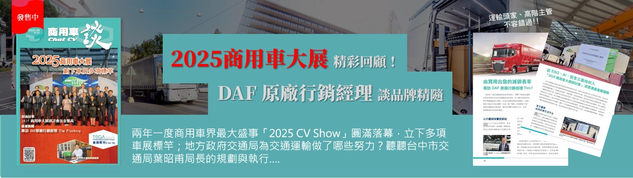 商用車談2025年6月刊